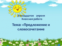 Презентация по русскому языку на тему: