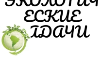 Презентация по экологии Решение экологических задач