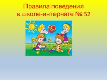 Презентация к открытому занятию в первых классах