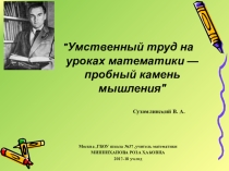 Презентация по математике на тему Сложение и вычитание дробей с одинаковыми знаменателями
