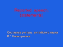 Урок по теме  Косвенная речь(9класс)