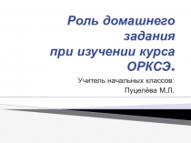 Презентация по курсу ОРКСЭ.