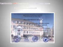 Итоги дистанционного конкурса произносительных навыков Самарская весна 2016г.