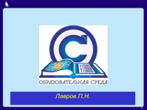 Новая образовательная среда школы и её средства