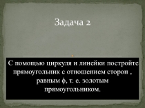 Презентация к урокам геометрии 8 класс