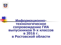 Презентация по подготовке к ГИА обучающихся 9 классов