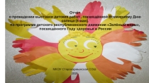 Презентация проведения Дня солнца