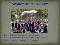 Значение имён