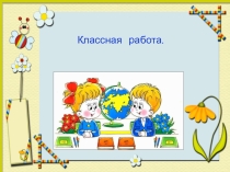 Презентация по математике на тему: Единица длины- метр