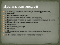 Презентация по истории Древнего мира Древнееврейское царство 5 класс