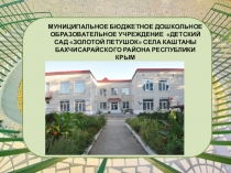 Презентация: Предметно-пространственная развивающая среда-основа реализации образовательной программы дошкольного образования