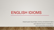Презентация по английскому языку по теме English idioms (7 класс) по УМК Кауфман
