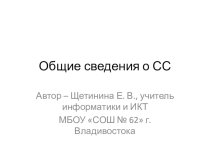Презентация Введение в системы счисления (9 класс)
