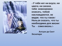 Презентация по окружающему миру Вода в природе (3 класс)