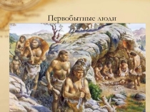 Презентация к уроку по географии 5 класс География в древнем мире