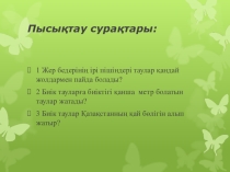 Презентация Қазақстан пайдалы қазбалар( 8 класс)
