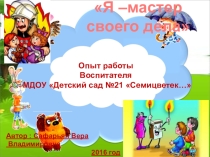 Презентация проекта на тему Эти спички - невелички.