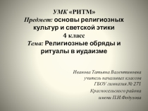 Презентация по ОМРК на тему Религиозные обряды и ритуалы в иудаизме