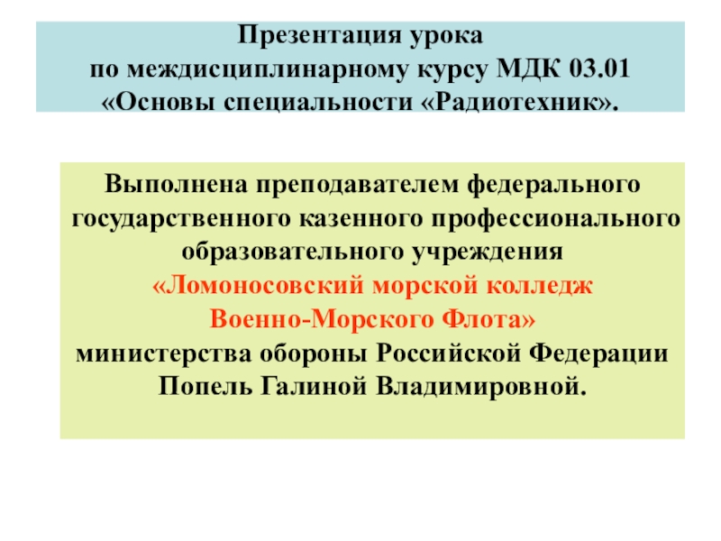 Презентация Презентация по МДК 03.01 на тему Квантование сигналов по времени и по уровню