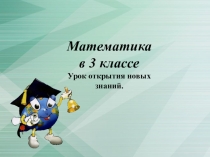 Презентация по математике на тему Решение задач
