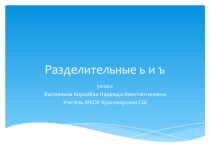 Презентация по русскому языку 5 класс