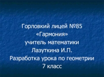 Презентация по математике на тему: Сумма углов треугольника