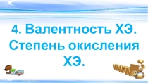 Презентация по химии. Подготовка к ОГЭ 2020. Вопрос 4.