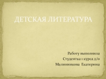 Презентация по литературному чтению Николай Носов