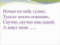 Презентация к занятию космическое путешествие
