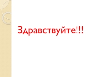 Презинтация по информатике на тему Как правильно оформить титульный лист реферата