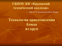 Презентация Технология приготовления блюда из каш