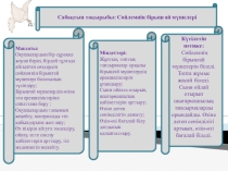 Қмж қазақ тілі. тақырыбы: Бірыңғай мүшелер