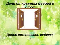Презентация на День открытых дверей