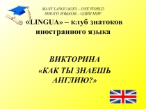 Презентация викторины Как ты знаешь Англию