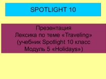 Презентация по английскому языку по работе с лексикой на уроке в 10 классе по теме