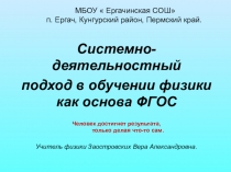 Системно- деятельностный подход в обучении