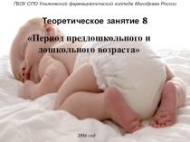 Презентация к теоретическому занятию №8