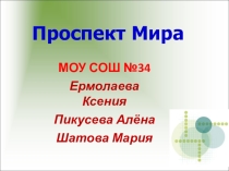 Презентация по географии Проспект мира Комсомольск-на-Амуре