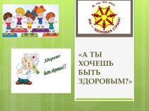 Интеллектуальная игра Здоровый образ жизни