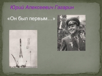 День Космонавтики