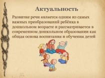 Презентация опыта работы Развитие связной речи детей посредством использования карт В.Я. Проппа.