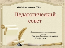 Неуспеваемость и пути её решения