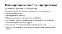 Как работать над проектом