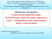 Презентация по физике на тему Закон Ома