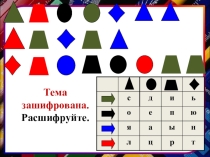 Презентация по теме Средняя линия трапеции. Решение задач.