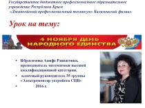 День народного единства