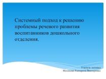 Презентация по приемственности школы и ДО