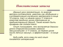 Презентация по литературе для 10 (11) класса По старой памяти, что по грамоте