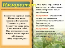 Презентация по биологии на тему Иммунитет