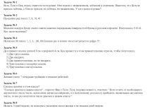 Олимпиада для 3 класса по математике